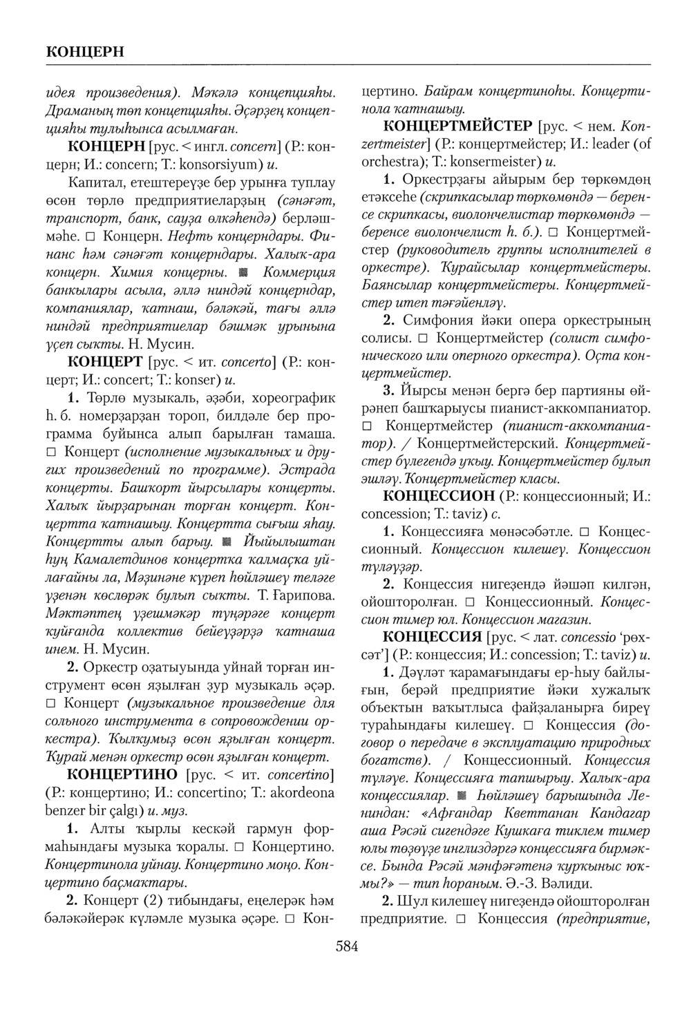 Башҡорт теленең академик һүҙлеге. Том IV