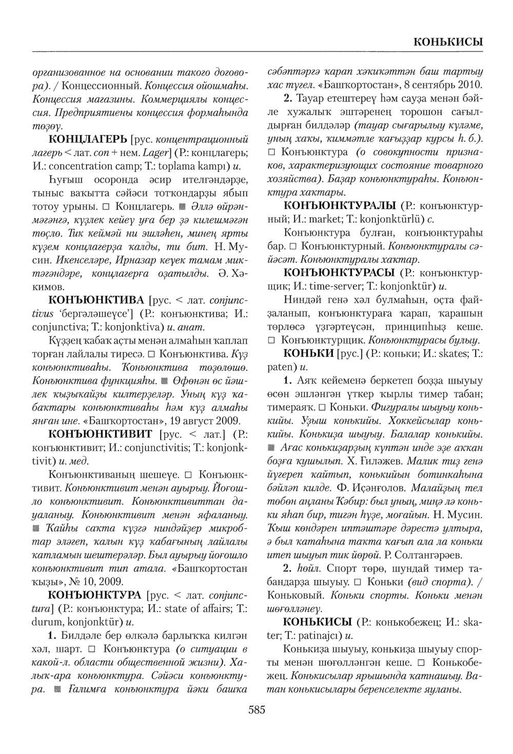 Башҡорт теленең академик һүҙлеге. Том IV