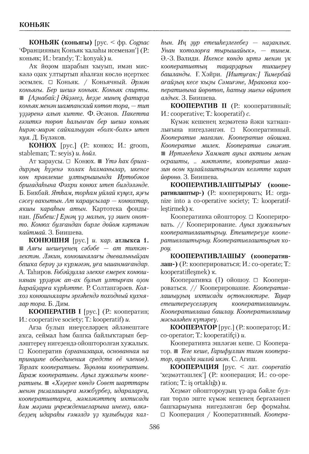 Башҡорт теленең академик һүҙлеге. Том IV