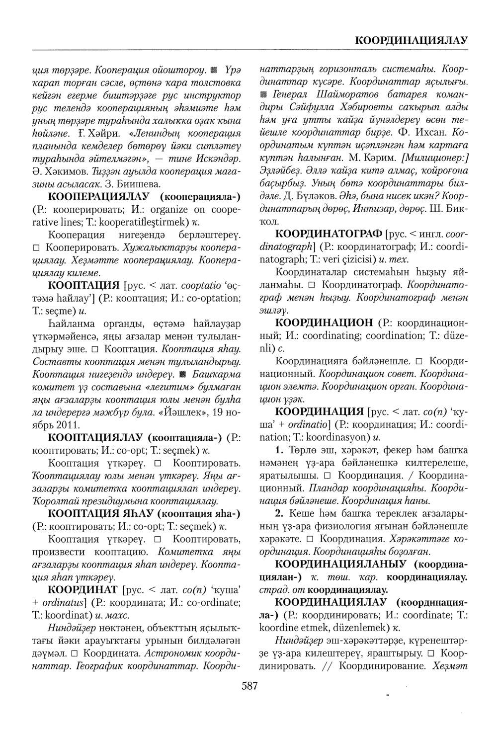 Башҡорт теленең академик һүҙлеге. Том IV