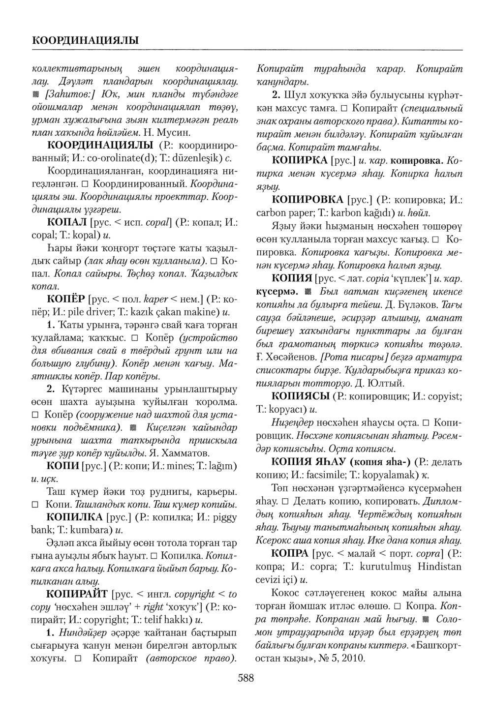 Башҡорт теленең академик һүҙлеге. Том IV