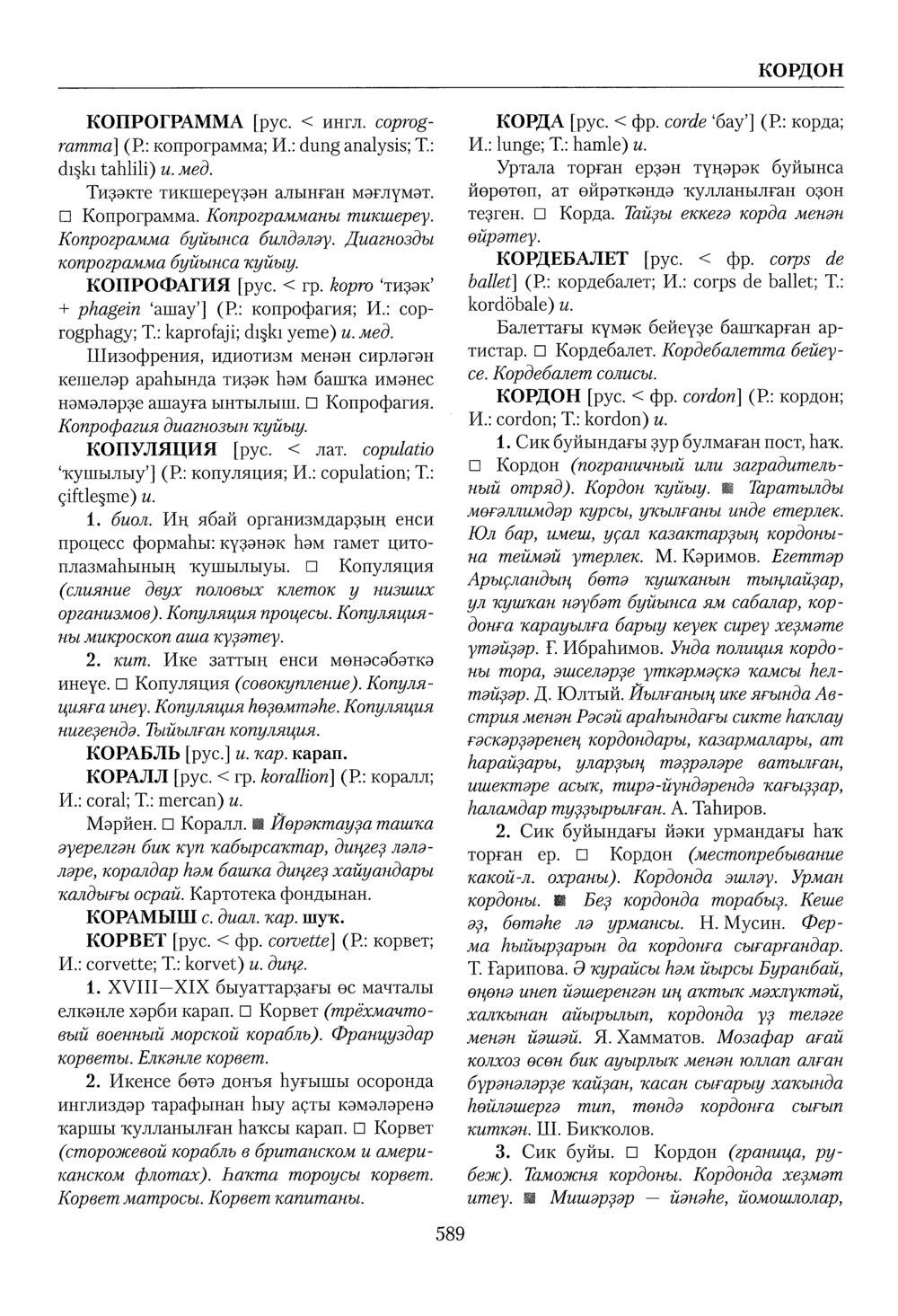 Башҡорт теленең академик һүҙлеге. Том IV