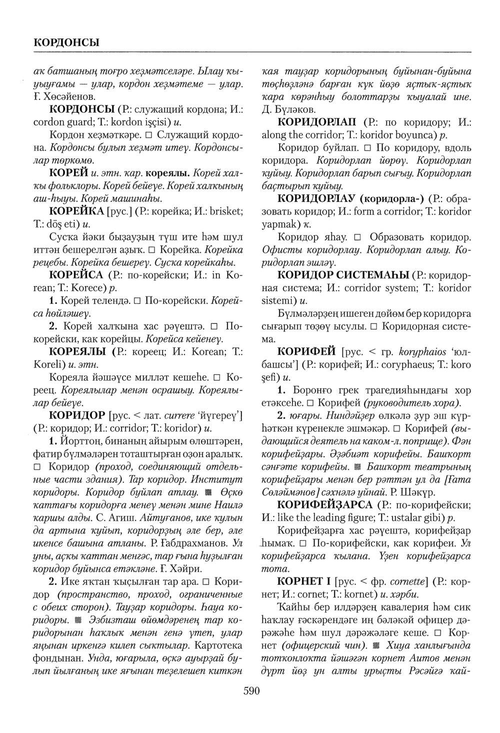 Башҡорт теленең академик һүҙлеге. Том IV