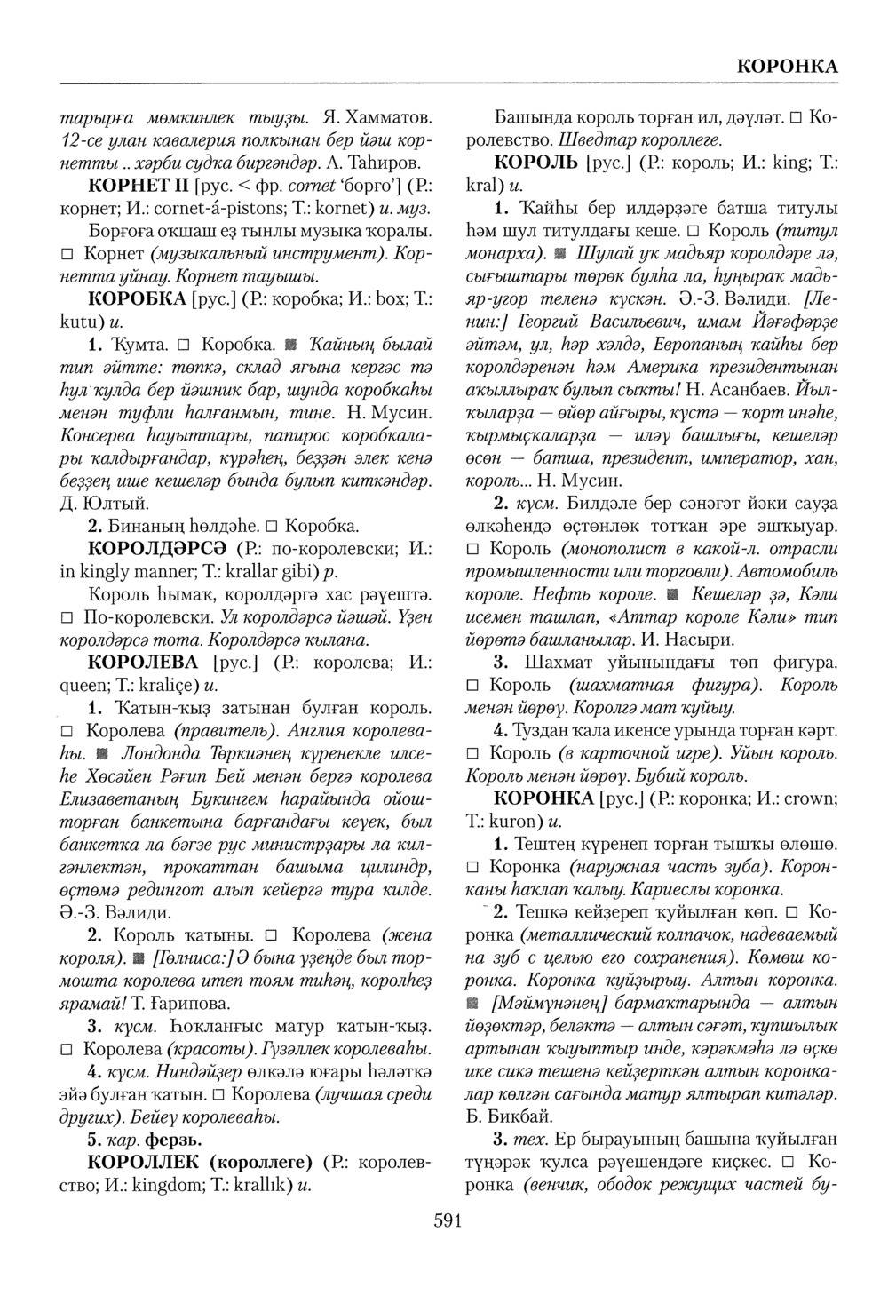 Башҡорт теленең академик һүҙлеге. Том IV