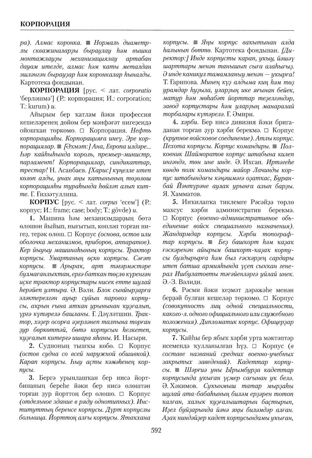 Башҡорт теленең академик һүҙлеге. Том IV