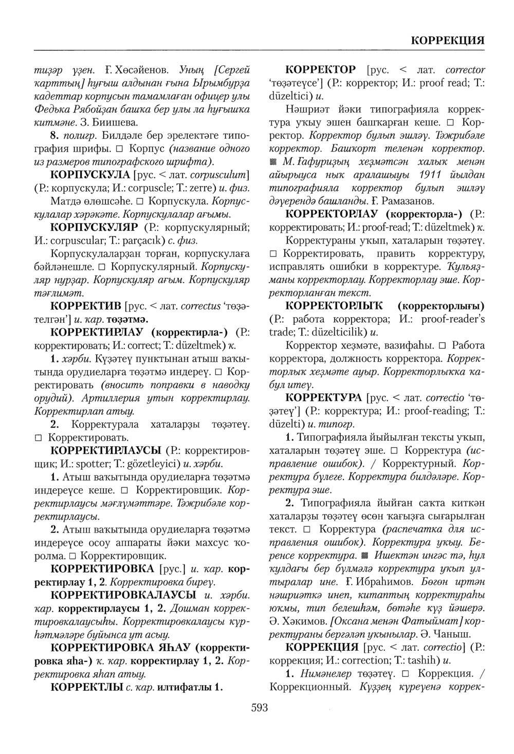 Башҡорт теленең академик һүҙлеге. Том IV