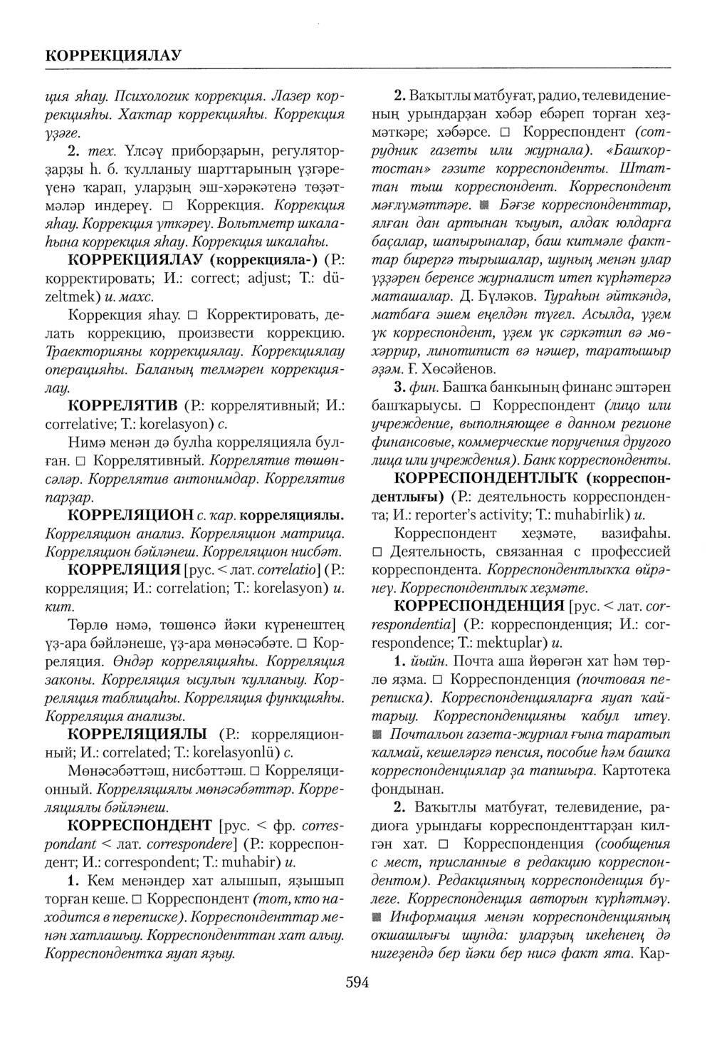 Башҡорт теленең академик һүҙлеге. Том IV