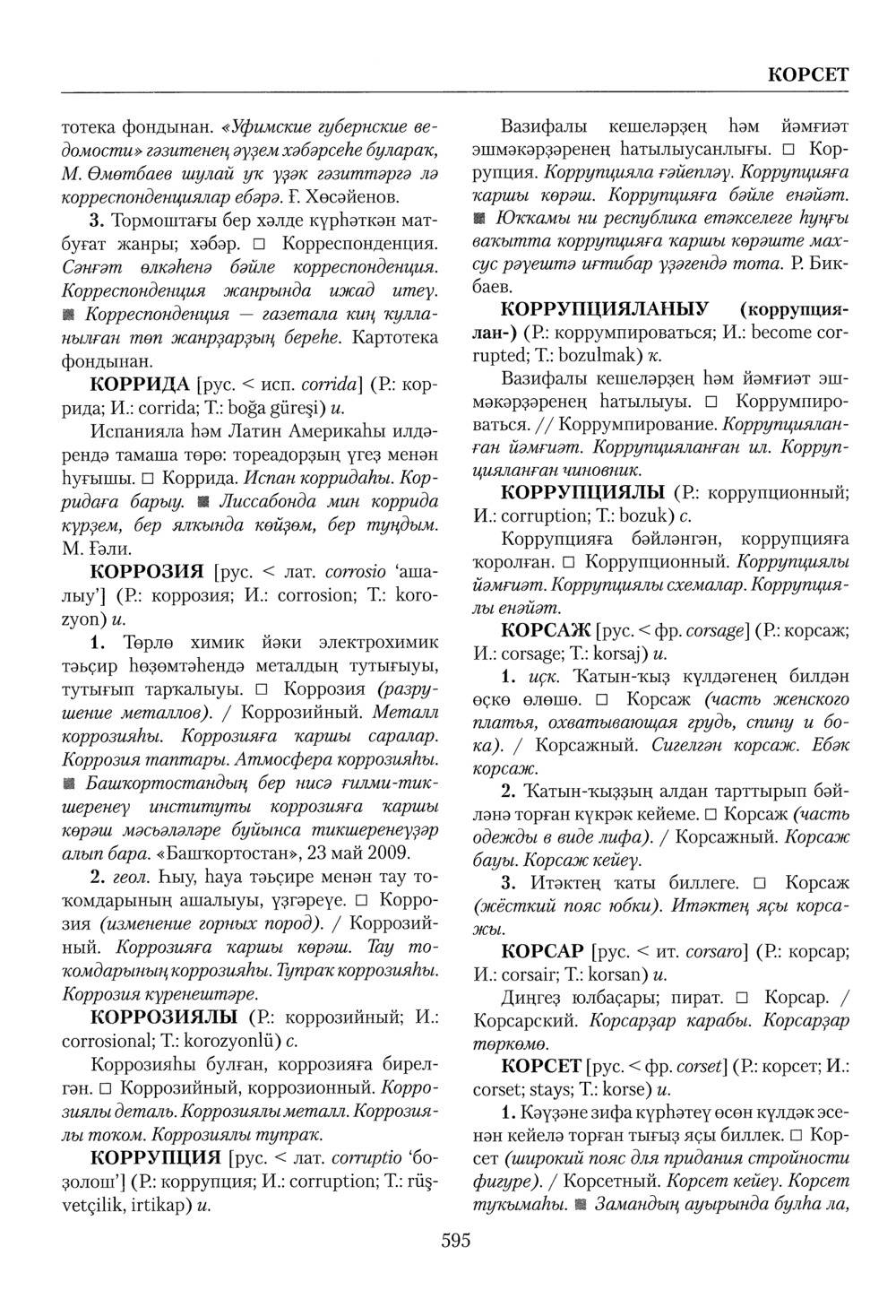 Башҡорт теленең академик һүҙлеге. Том IV