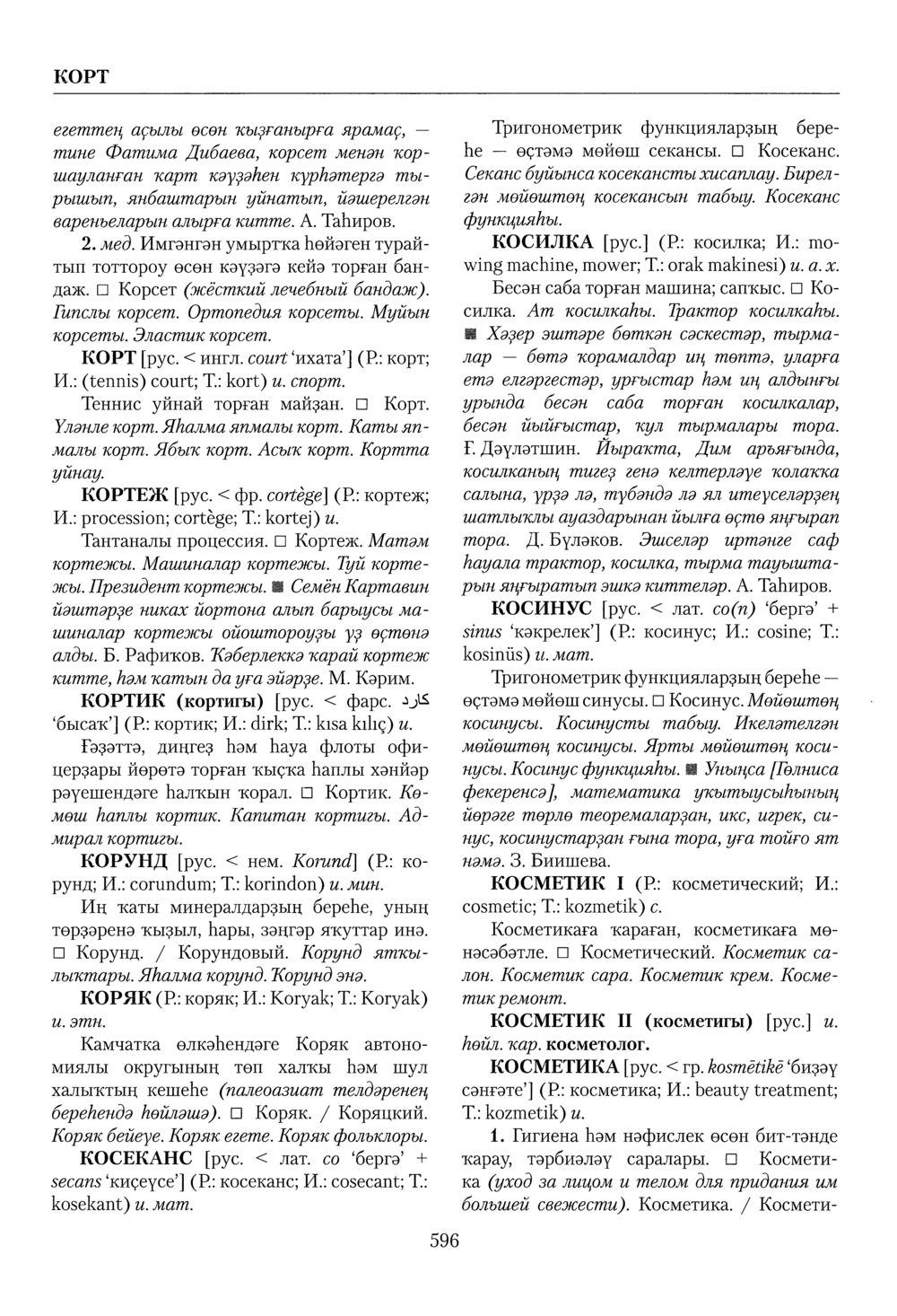 Башҡорт теленең академик һүҙлеге. Том IV