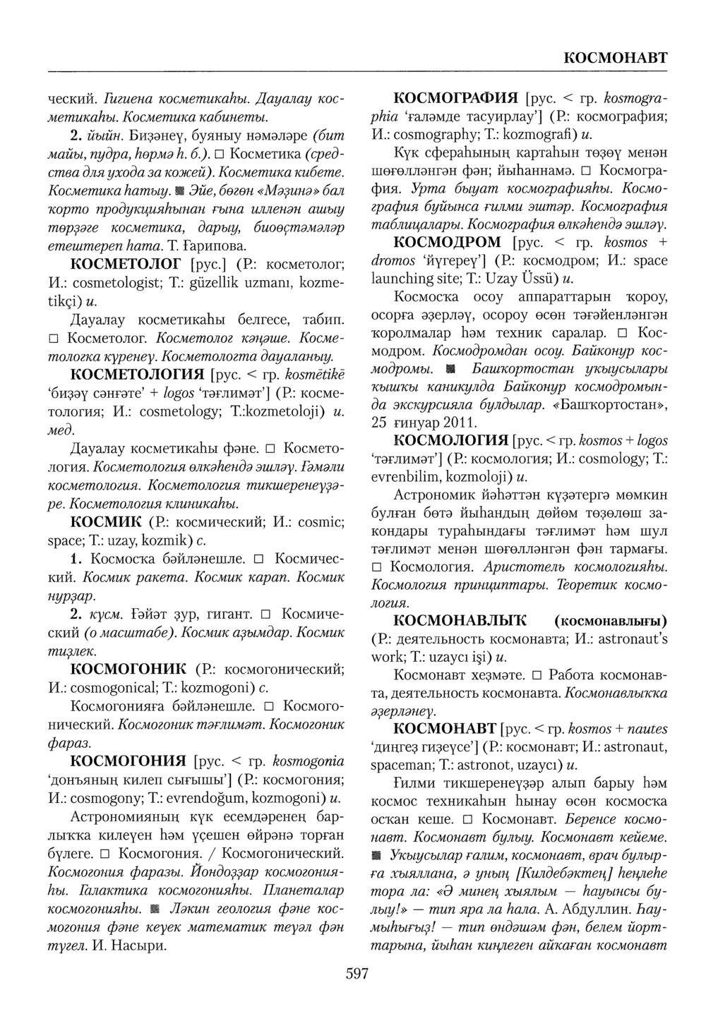 Башҡорт теленең академик һүҙлеге. Том IV