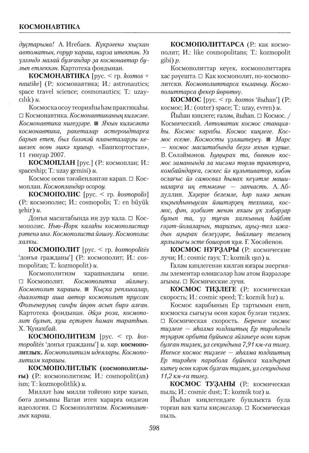 Башҡорт теленең академик һүҙлеге. Том IV
