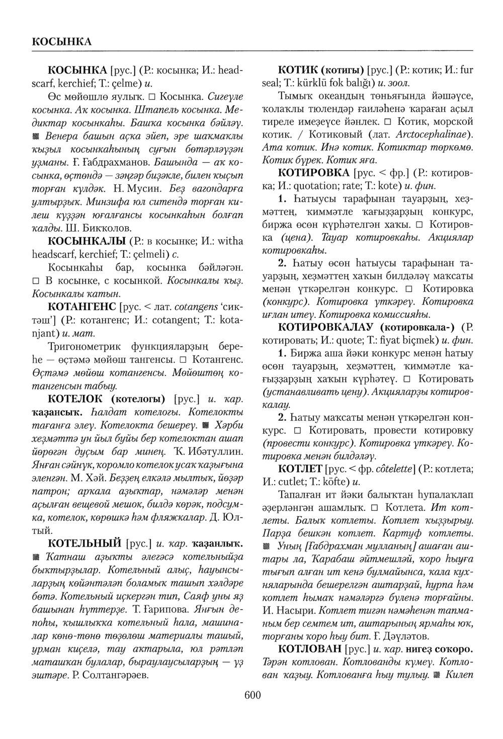 Башҡорт теленең академик һүҙлеге. Том IV