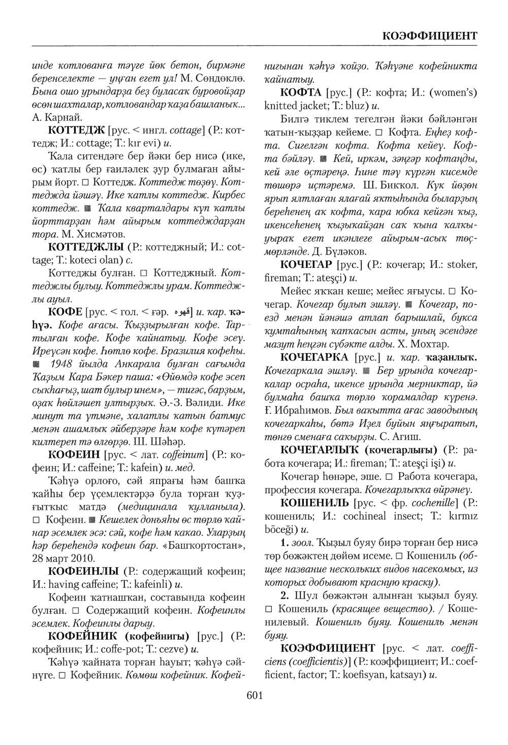 Башҡорт теленең академик һүҙлеге. Том IV
