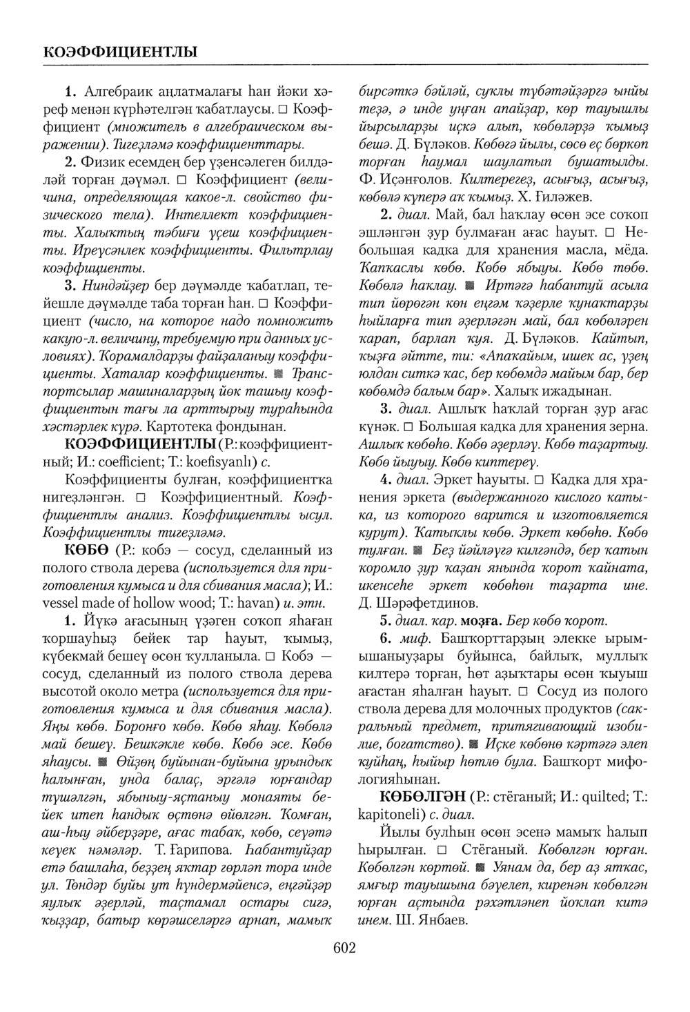 Башҡорт теленең академик һүҙлеге. Том IV
