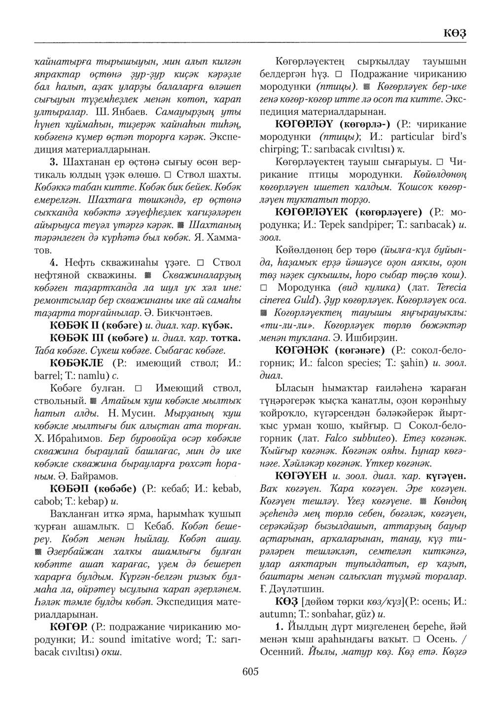 Башҡорт теленең академик һүҙлеге. Том IV