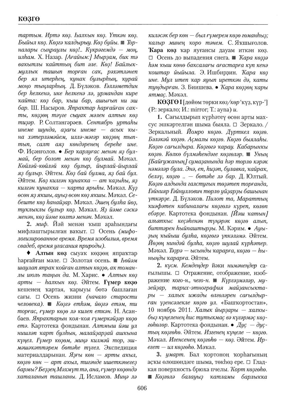Башҡорт теленең академик һүҙлеге. Том IV