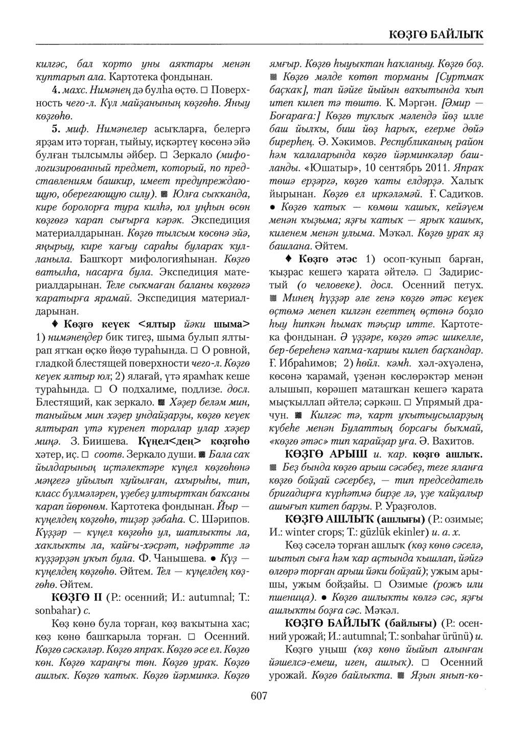 Башҡорт теленең академик һүҙлеге. Том IV