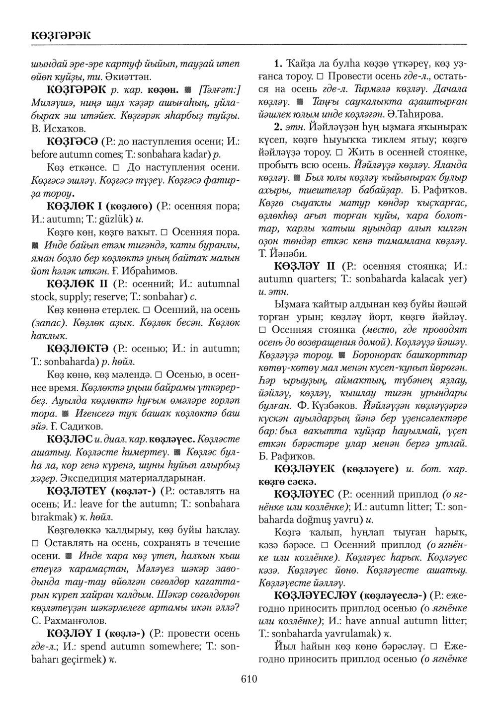 Башҡорт теленең академик һүҙлеге. Том IV