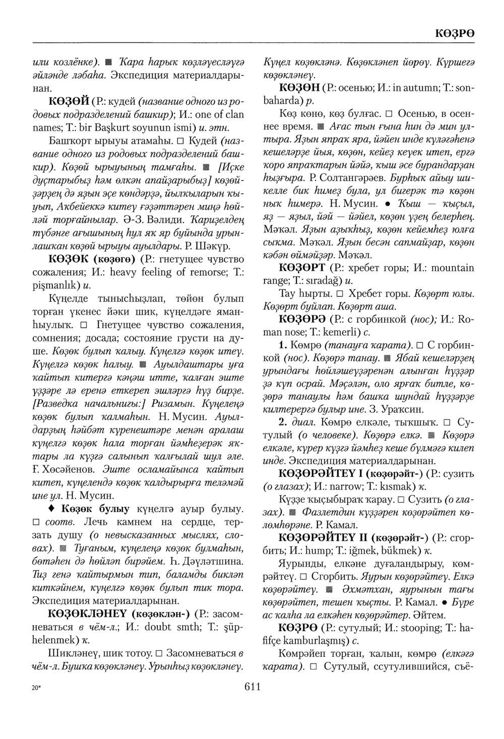 Башҡорт теленең академик һүҙлеге. Том IV