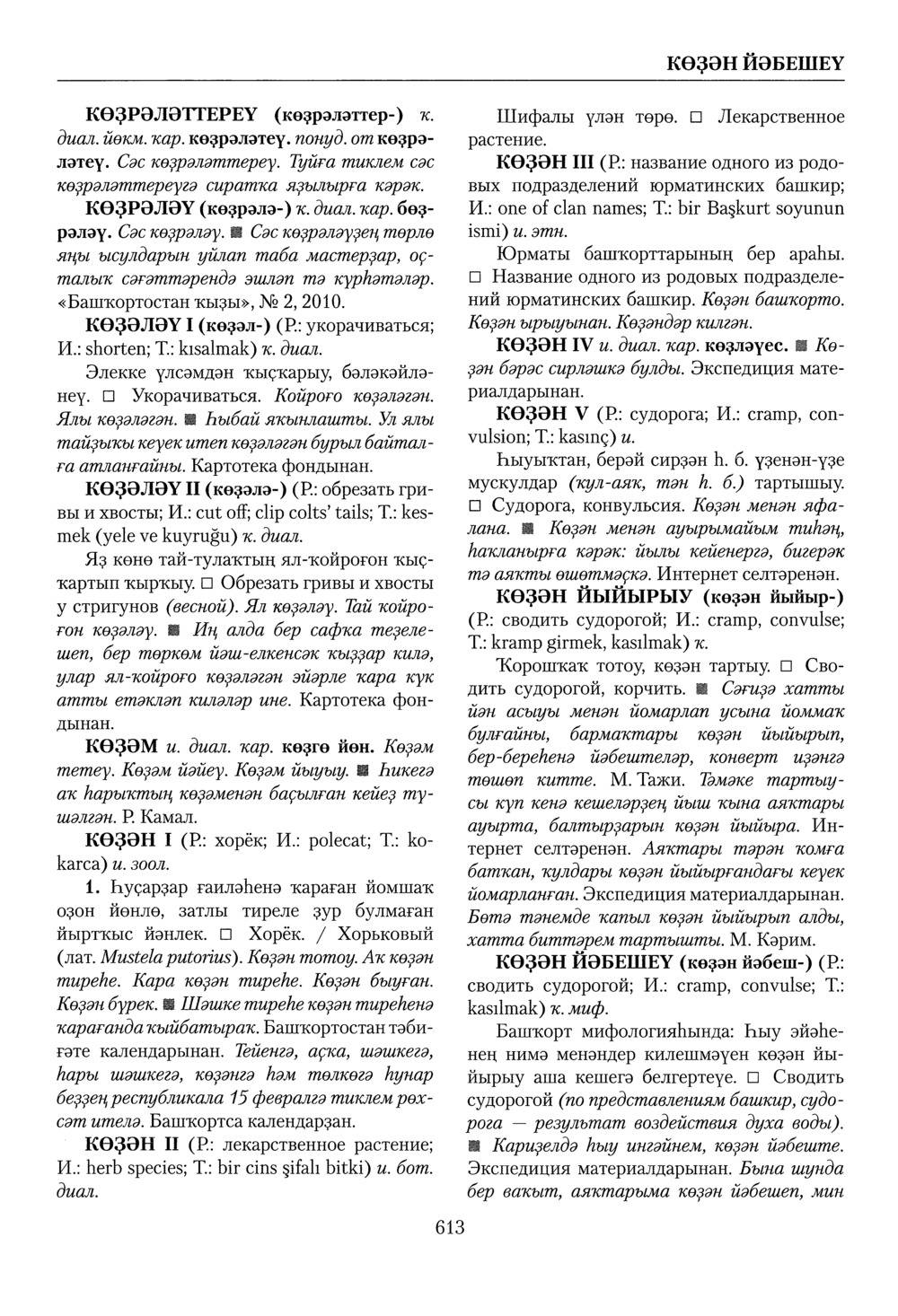 Башҡорт теленең академик һүҙлеге. Том IV