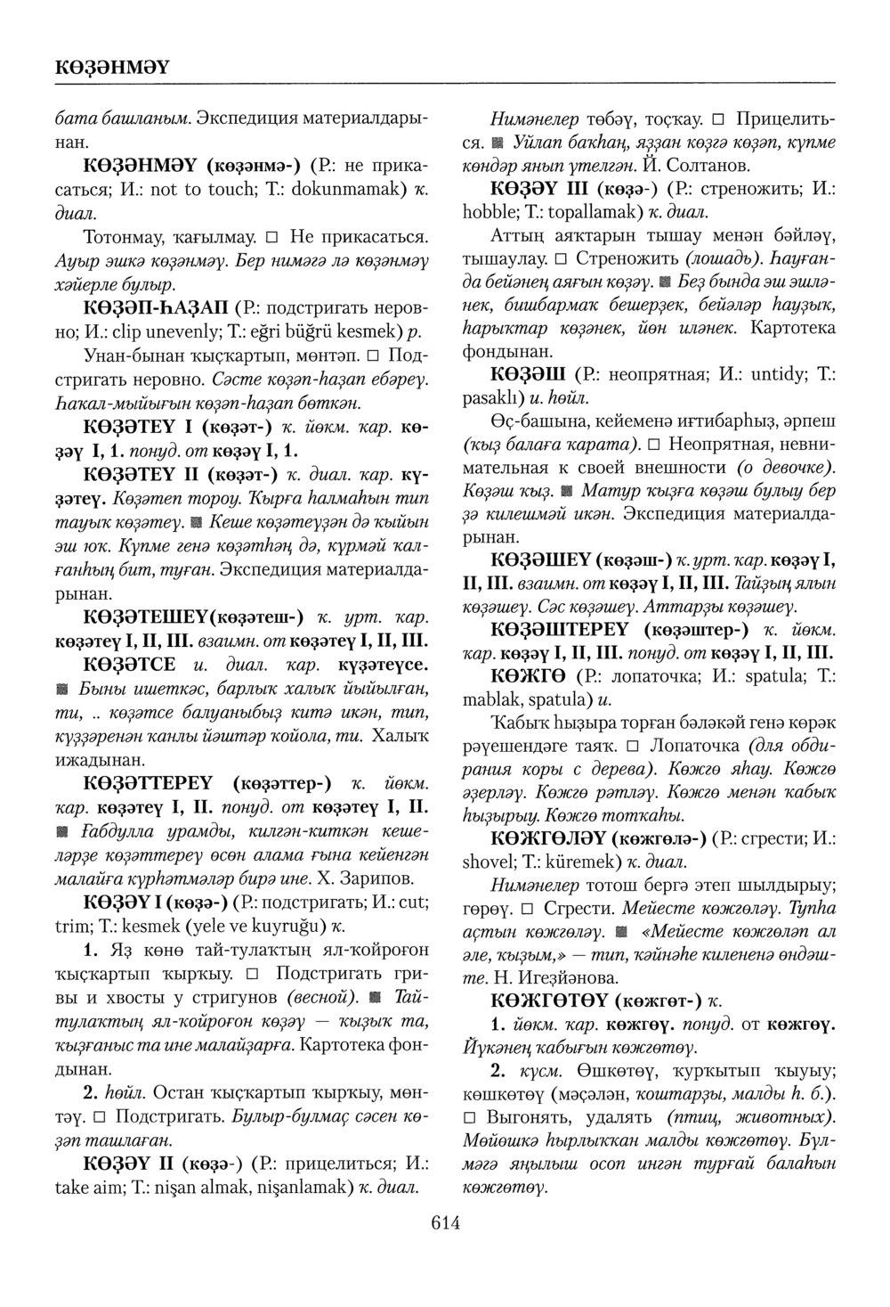 Башҡорт теленең академик һүҙлеге. Том IV