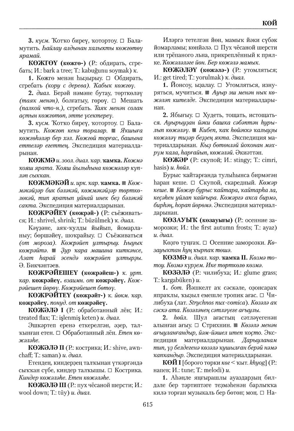 Башҡорт теленең академик һүҙлеге. Том IV