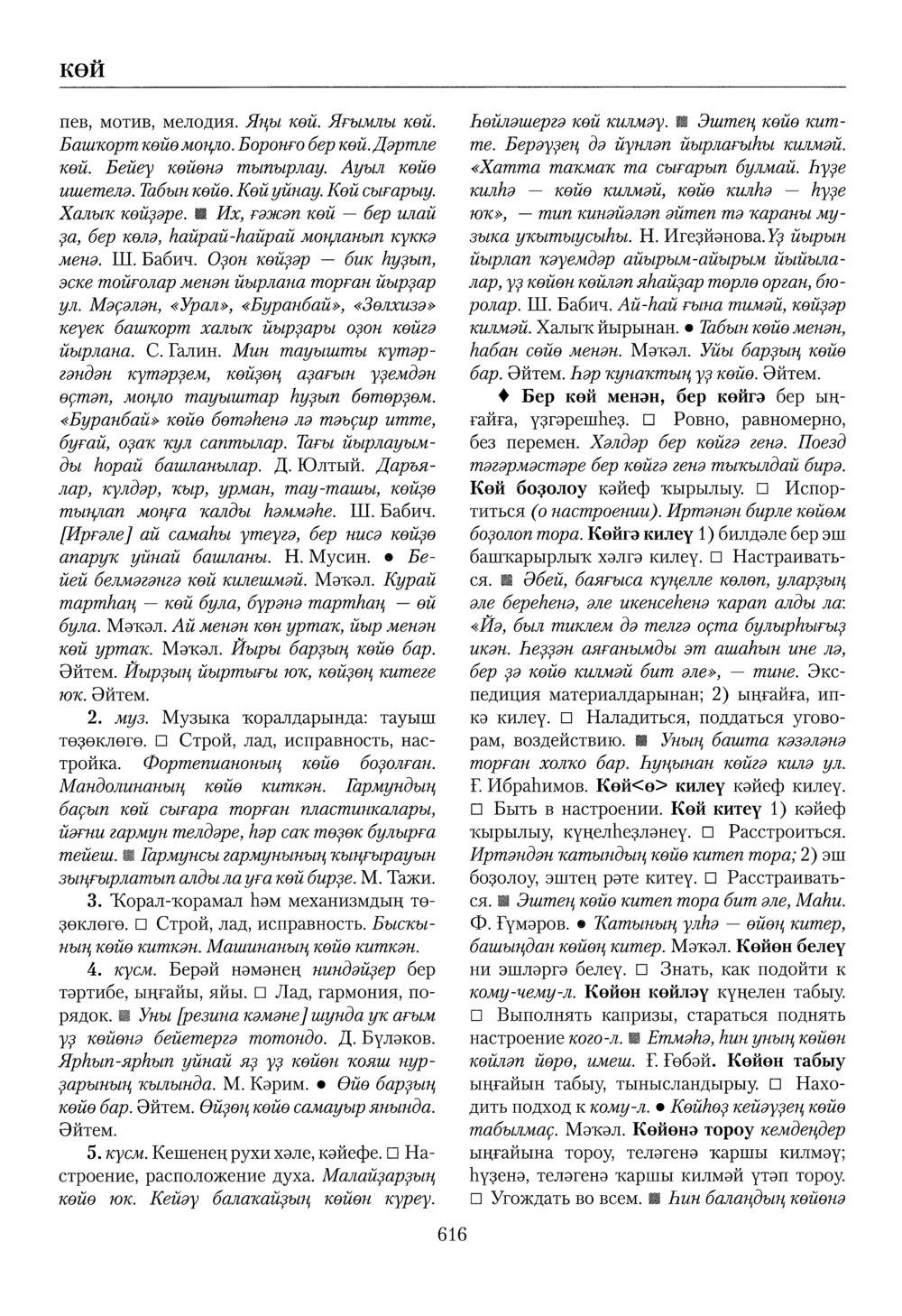 Башҡорт теленең академик һүҙлеге. Том IV
