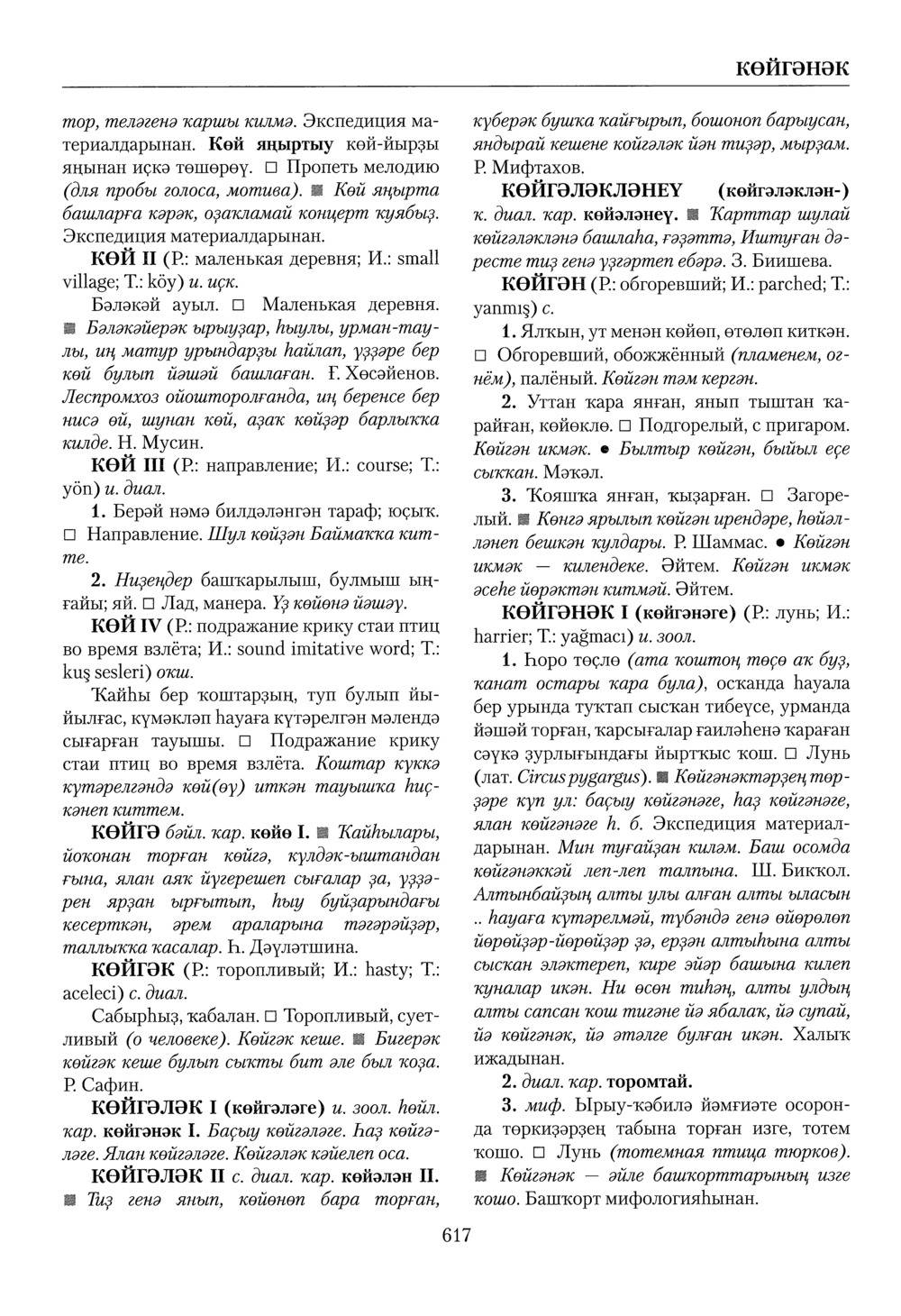 Башҡорт теленең академик һүҙлеге. Том IV