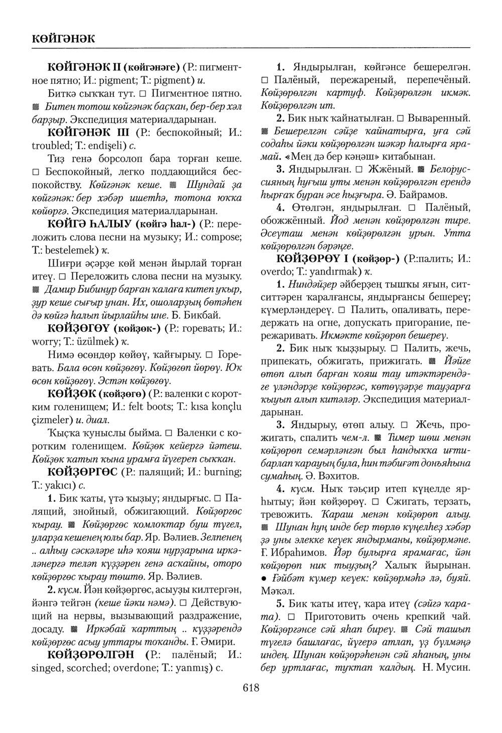 Башҡорт теленең академик һүҙлеге. Том IV