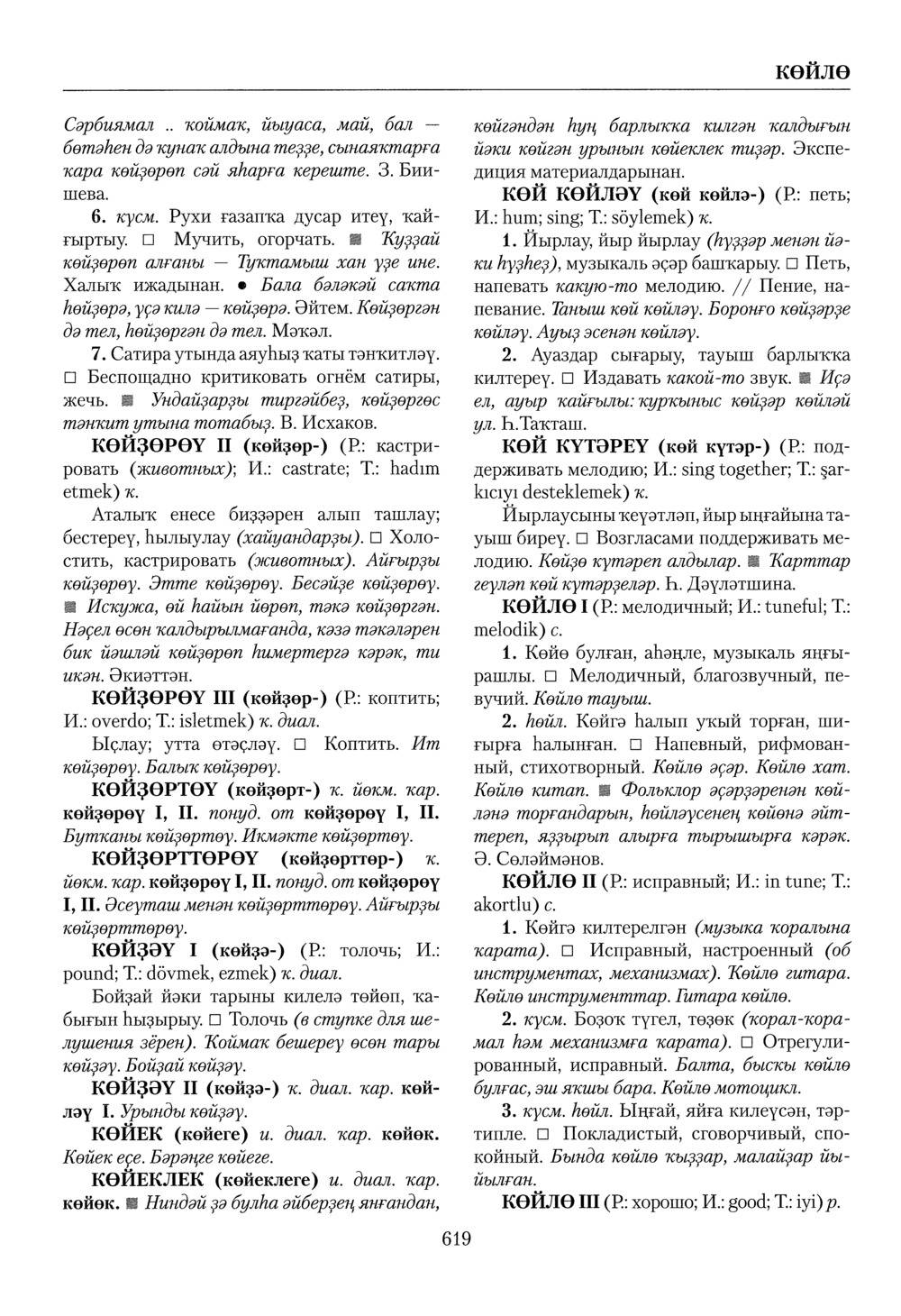 Башҡорт теленең академик һүҙлеге. Том IV