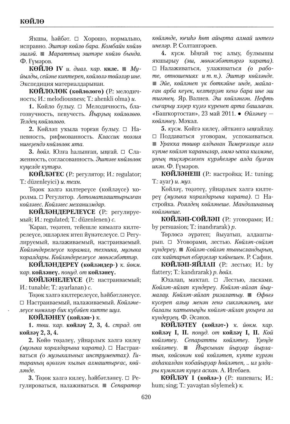 Башҡорт теленең академик һүҙлеге. Том IV