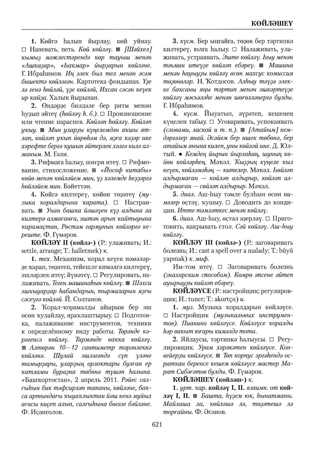 Башҡорт теленең академик һүҙлеге. Том IV