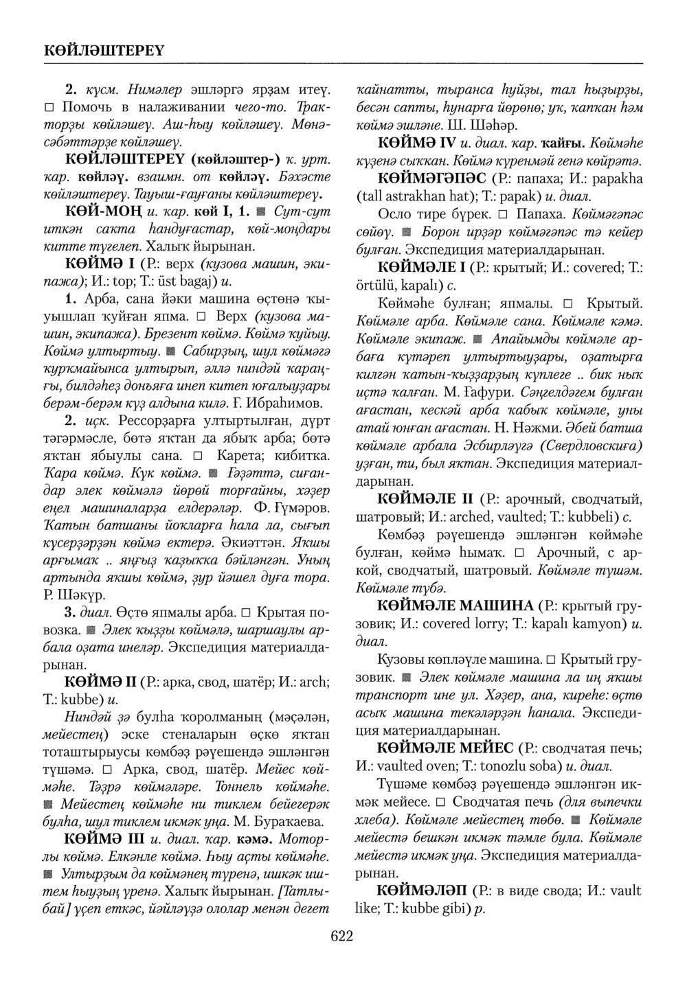 Башҡорт теленең академик һүҙлеге. Том IV