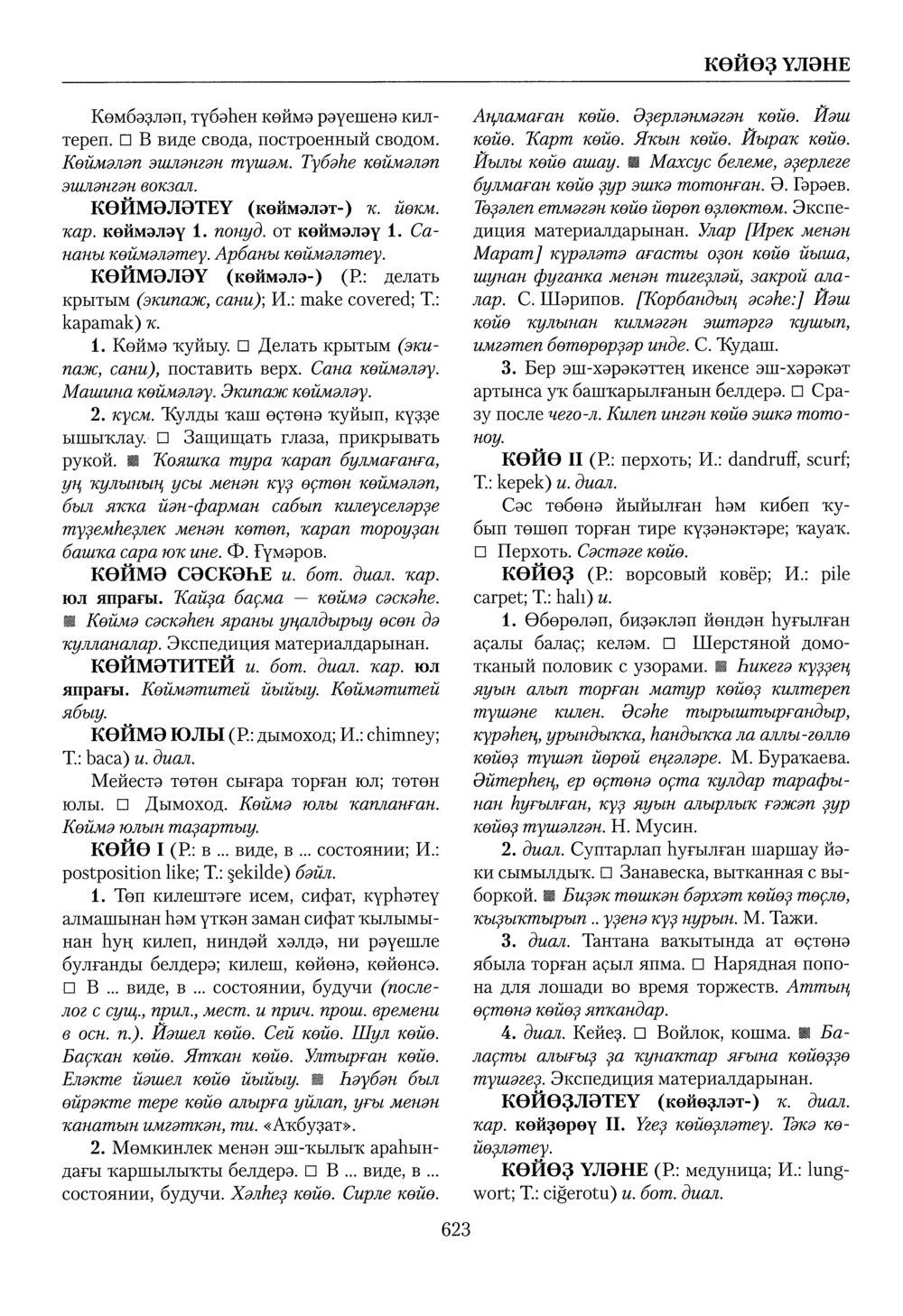Башҡорт теленең академик һүҙлеге. Том IV