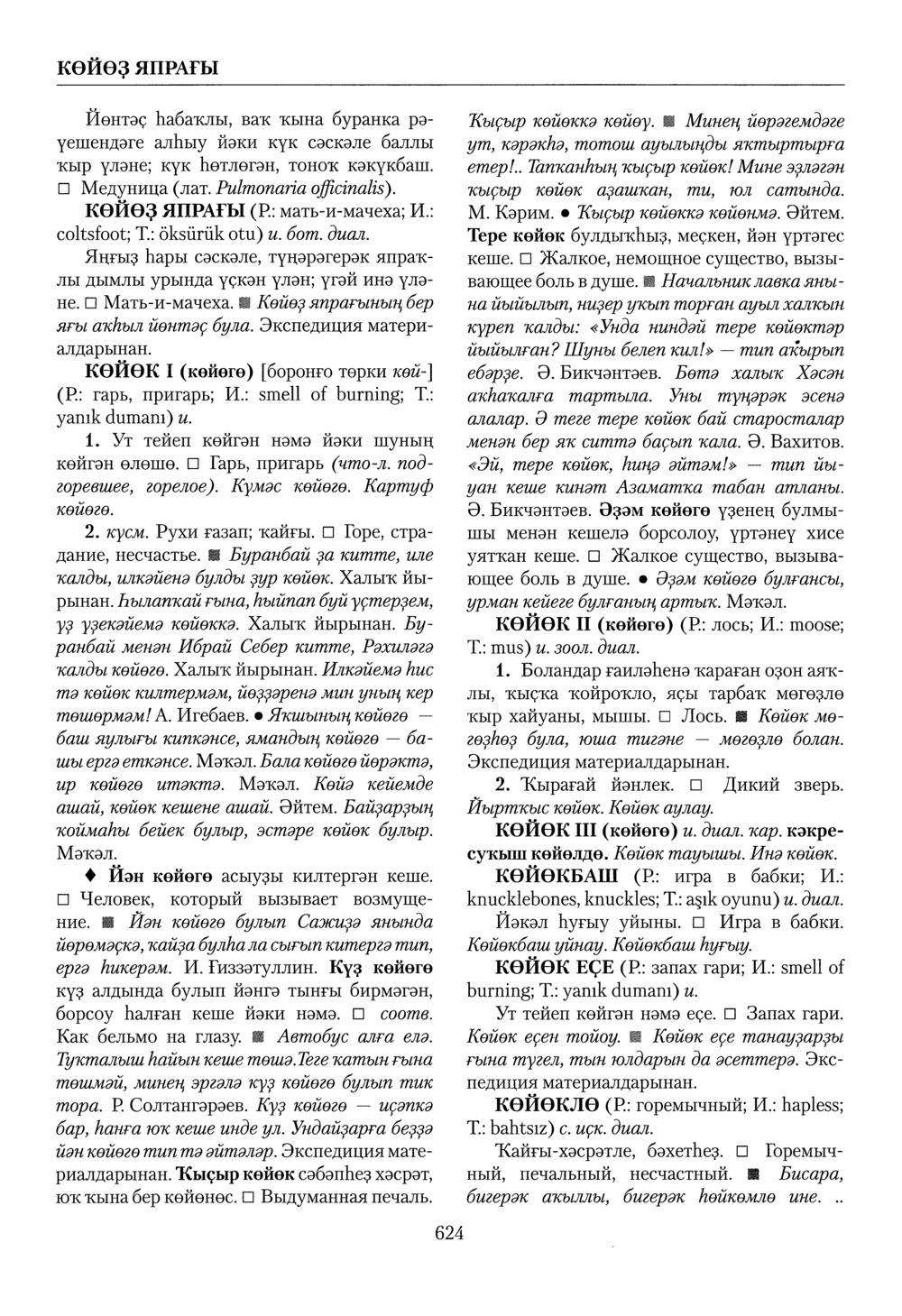 Башҡорт теленең академик һүҙлеге. Том IV