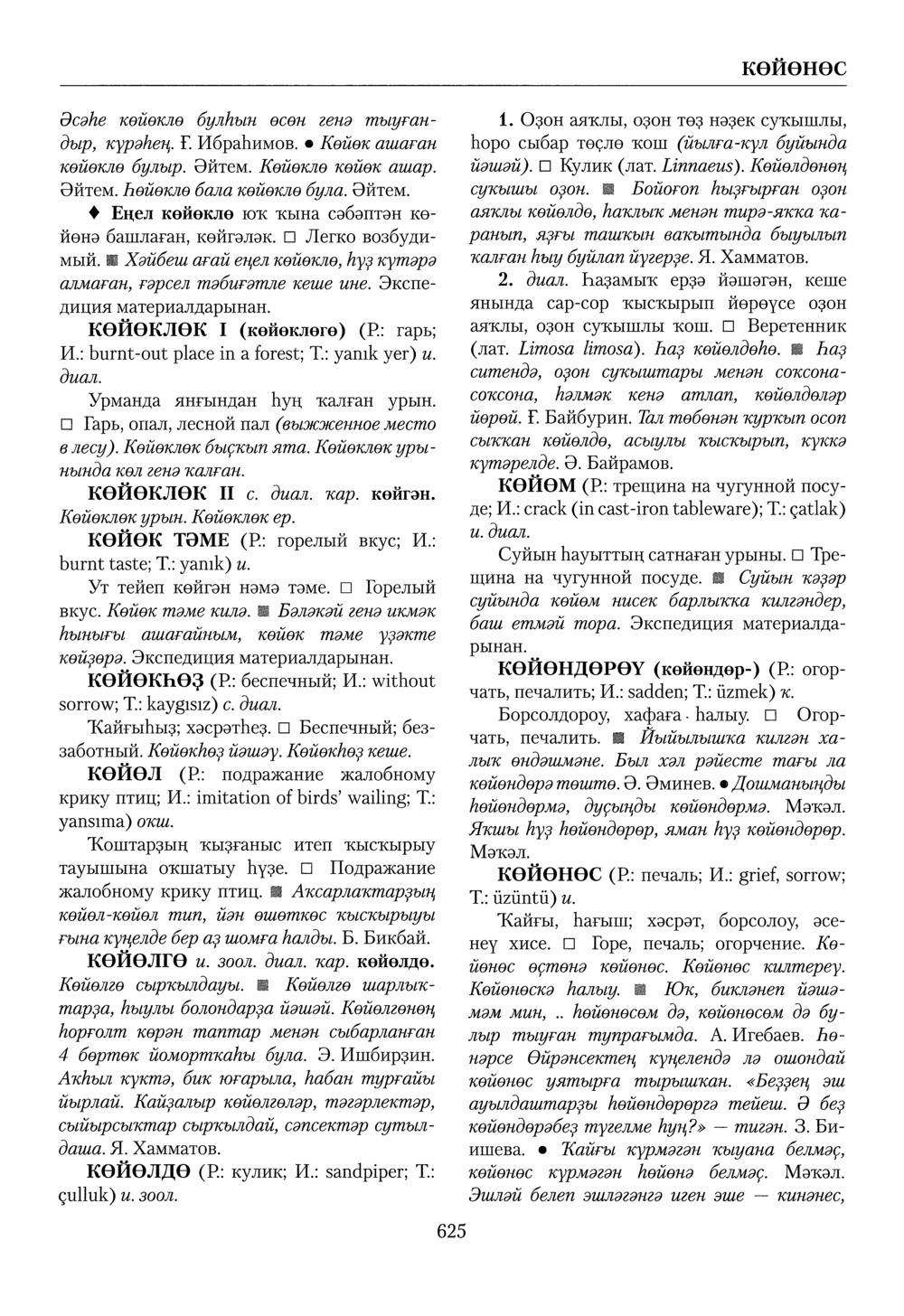 Башҡорт теленең академик һүҙлеге. Том IV