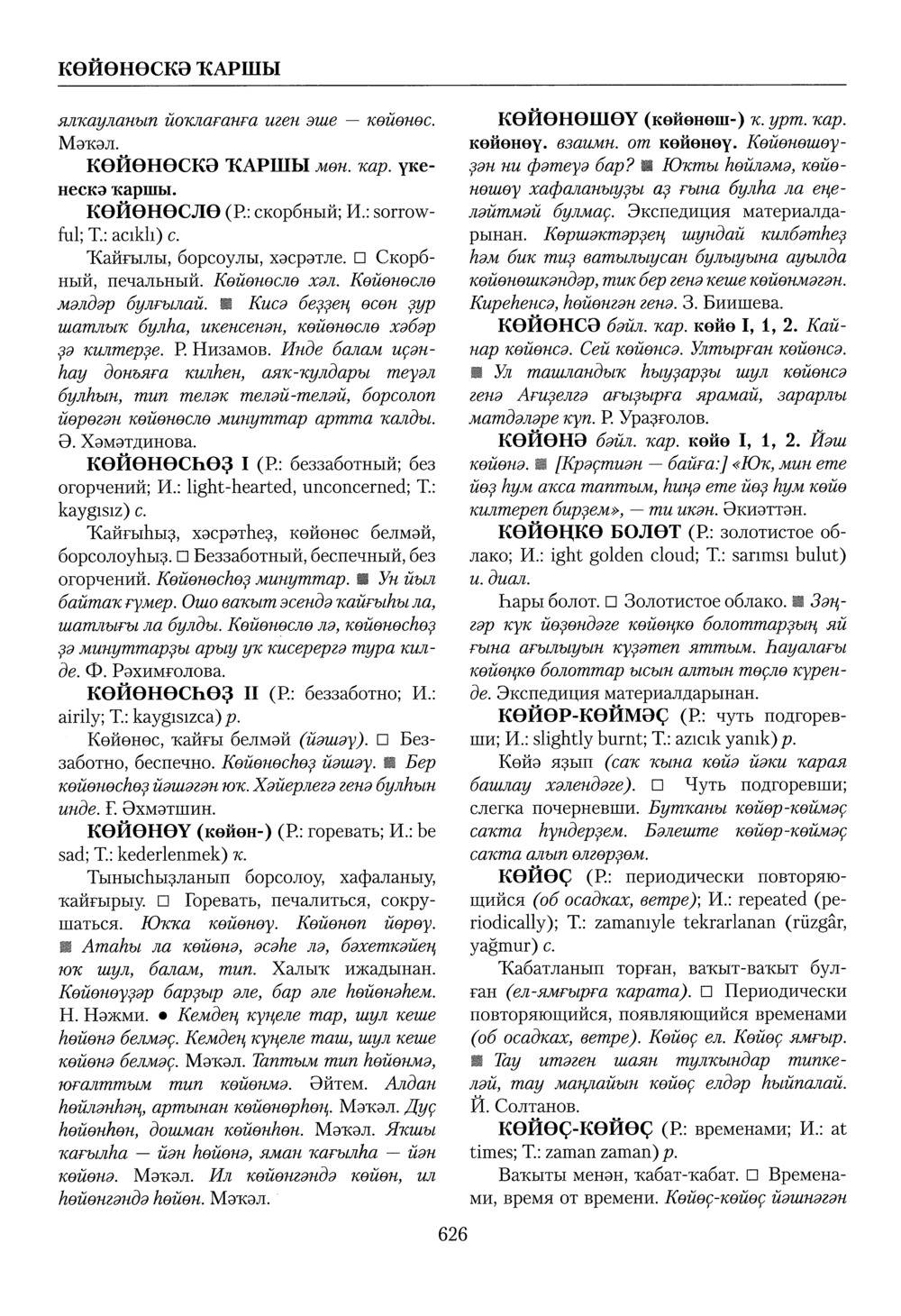 Башҡорт теленең академик һүҙлеге. Том IV