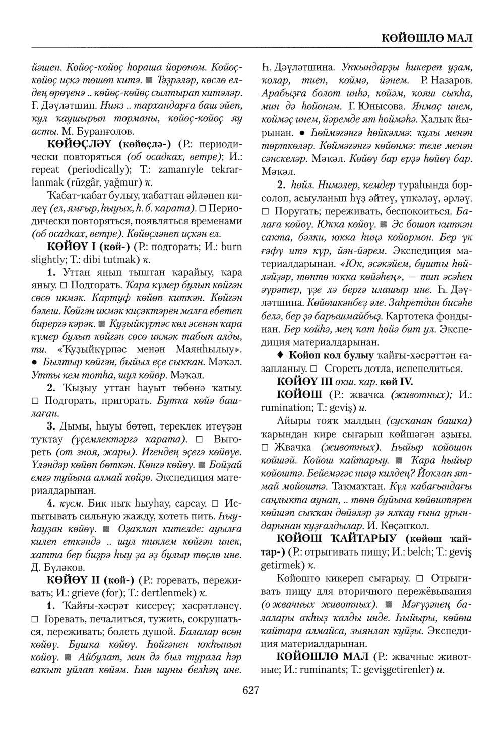 Башҡорт теленең академик һүҙлеге. Том IV