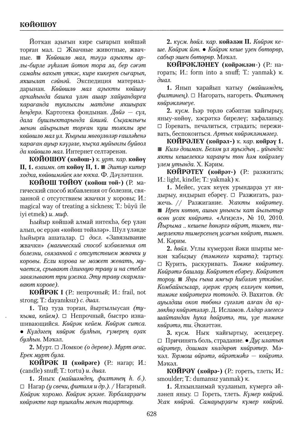 Башҡорт теленең академик һүҙлеге. Том IV