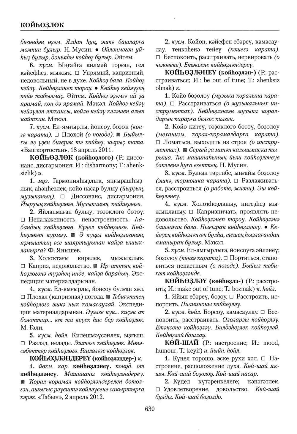 Башҡорт теленең академик һүҙлеге. Том IV