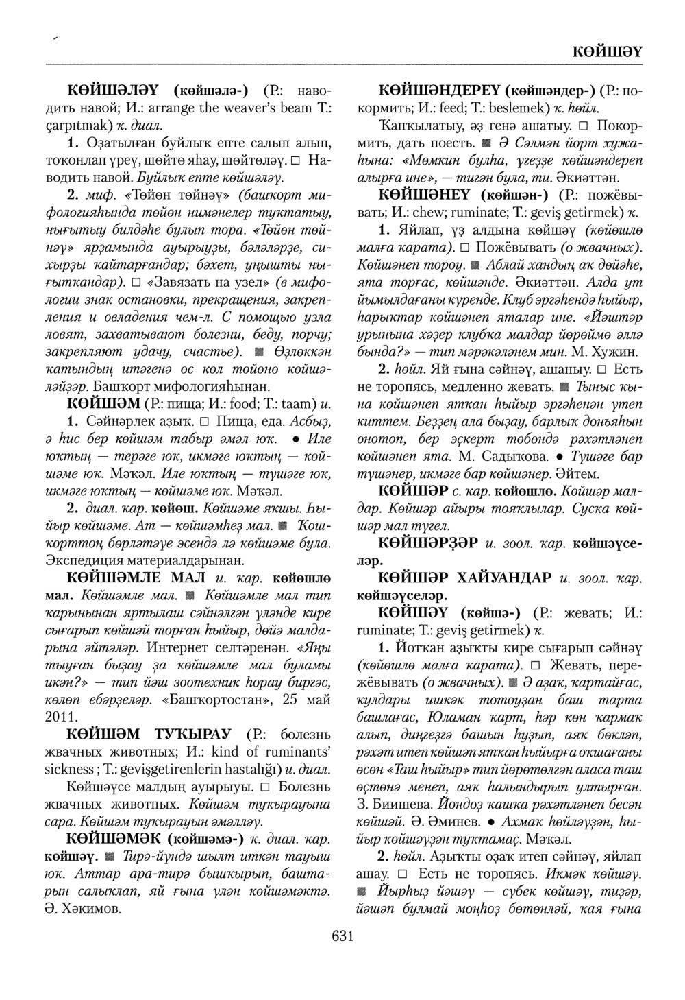 Башҡорт теленең академик һүҙлеге. Том IV
