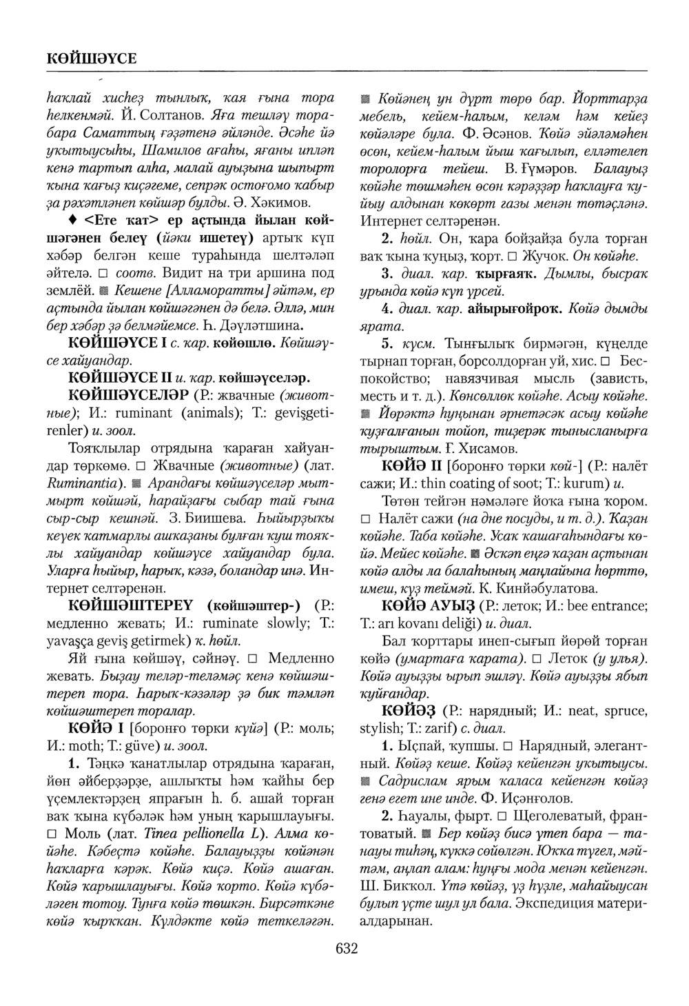 Башҡорт теленең академик һүҙлеге. Том IV