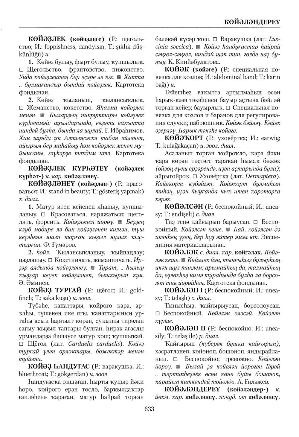 Башҡорт теленең академик һүҙлеге. Том IV