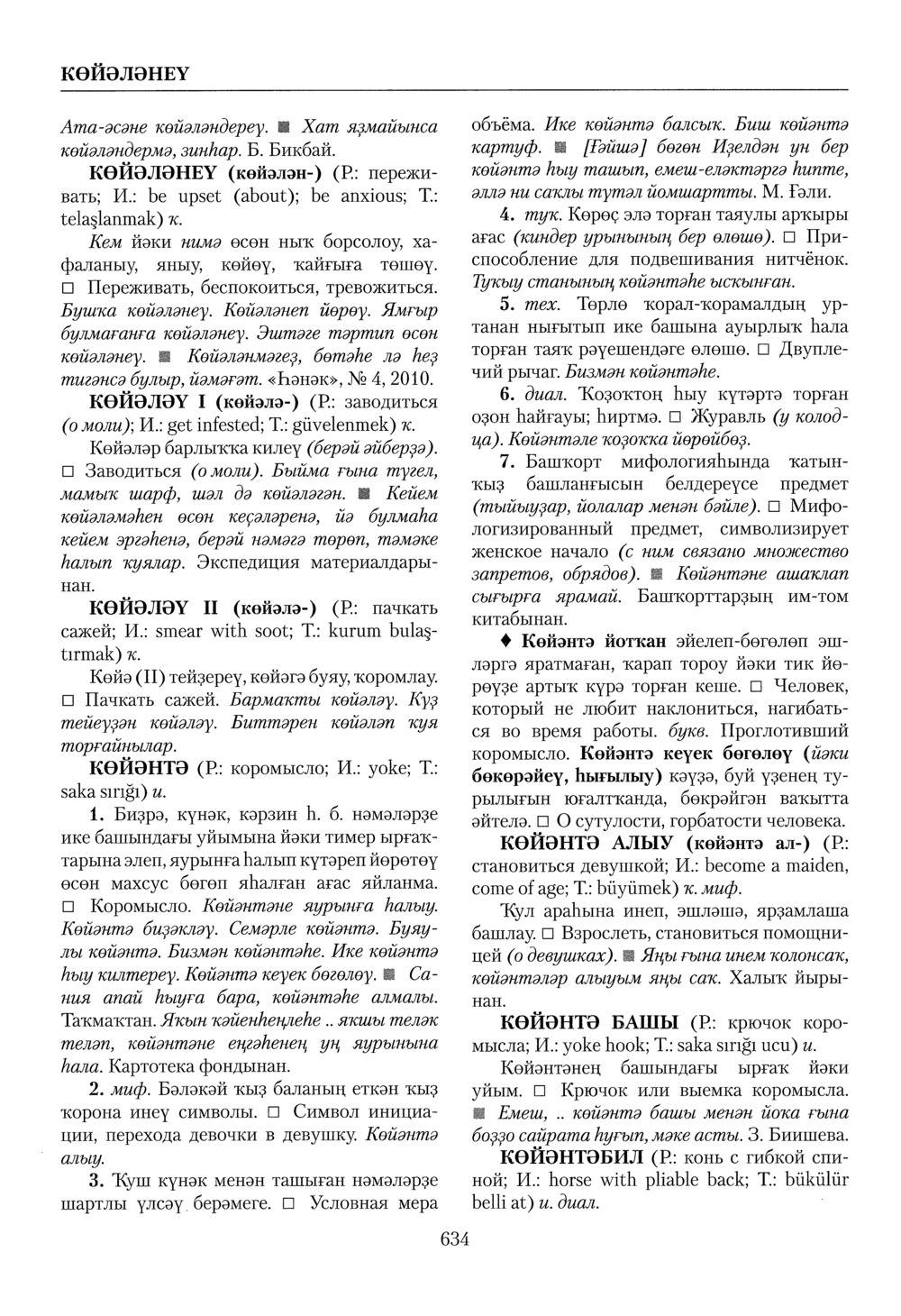 Башҡорт теленең академик һүҙлеге. Том IV