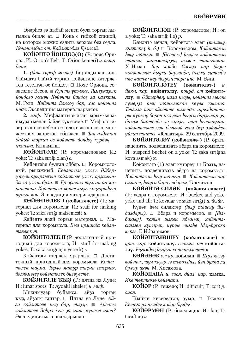 Башҡорт теленең академик һүҙлеге. Том IV