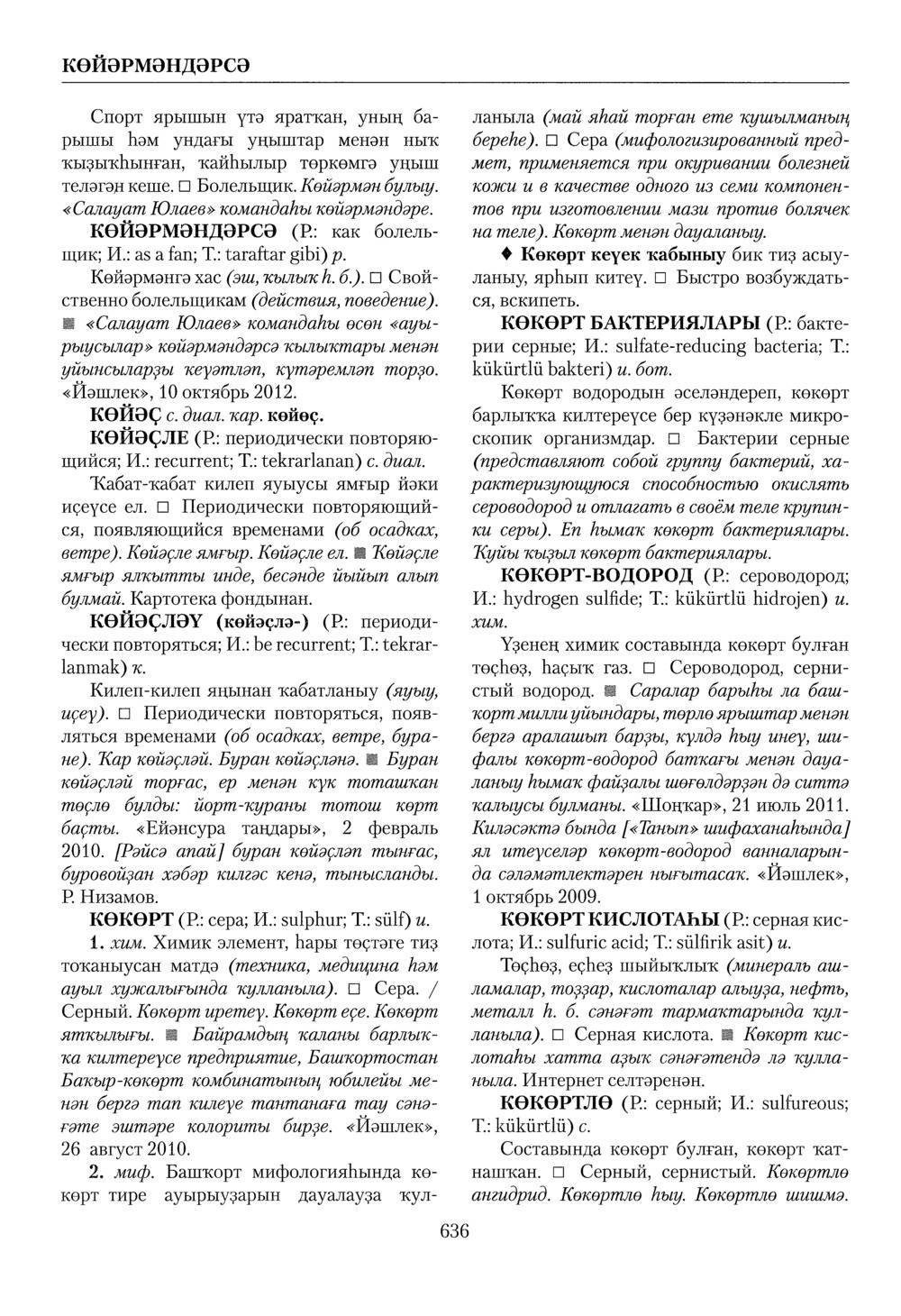 Башҡорт теленең академик һүҙлеге. Том IV