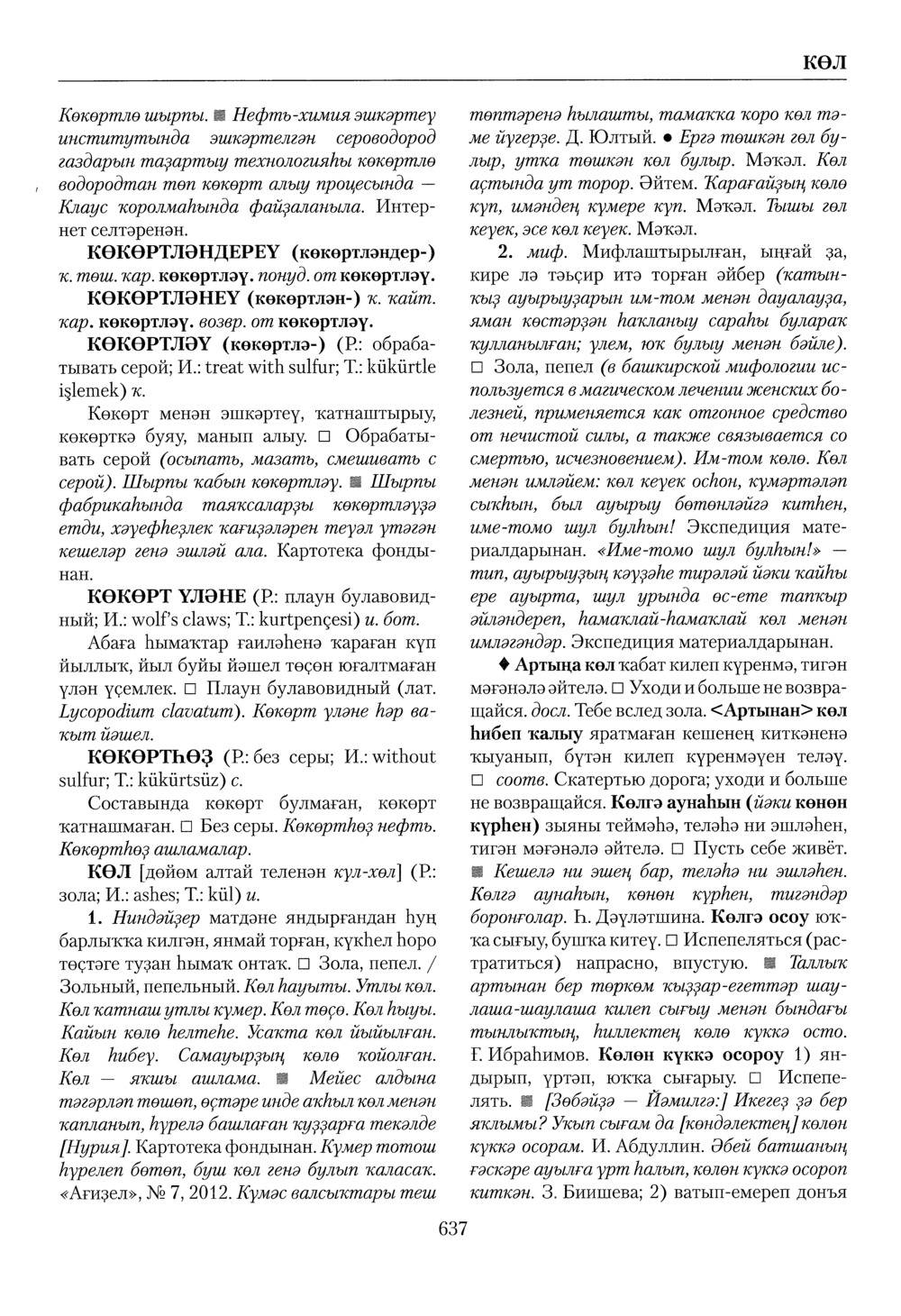 Башҡорт теленең академик һүҙлеге. Том IV