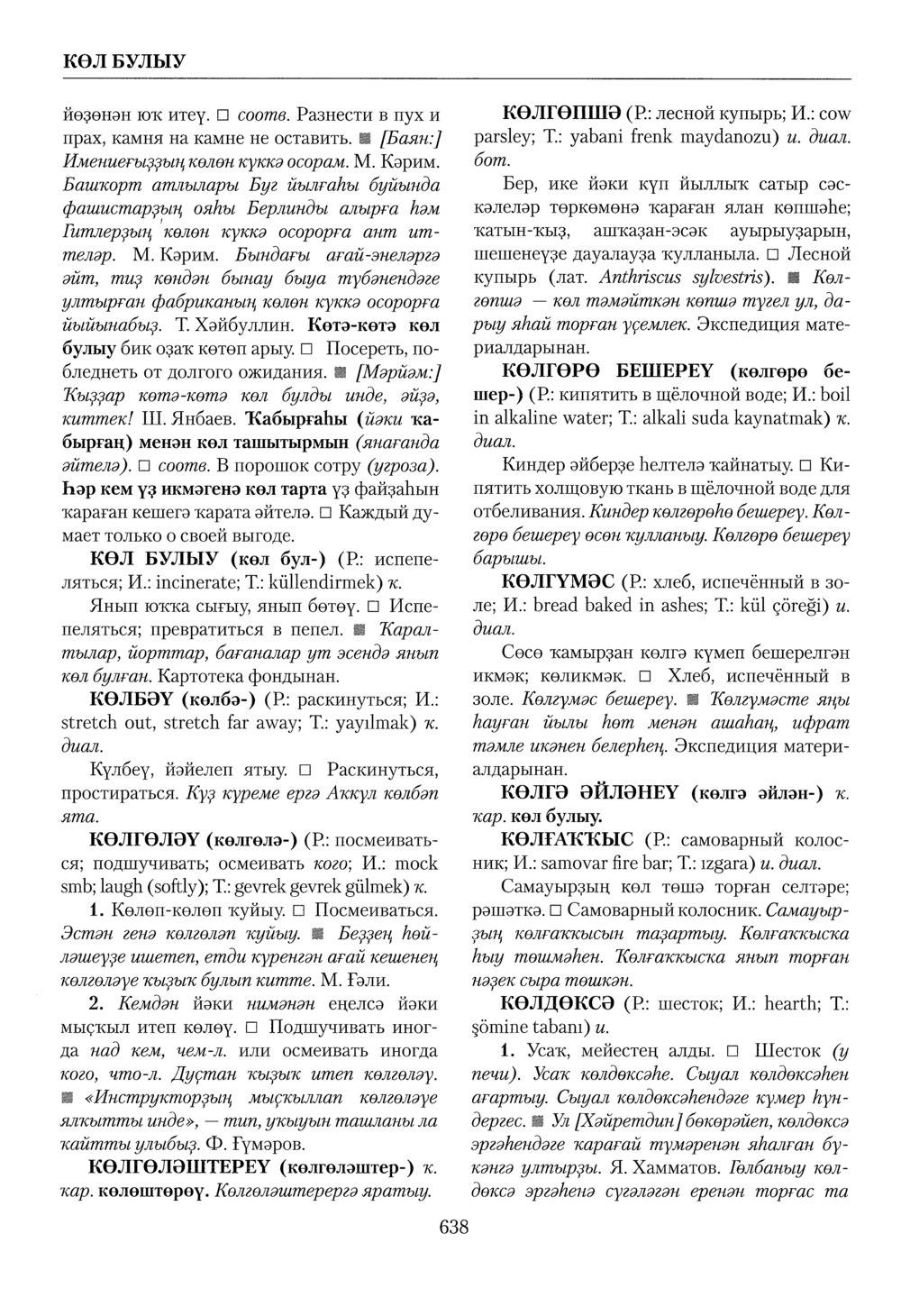 Башҡорт теленең академик һүҙлеге. Том IV