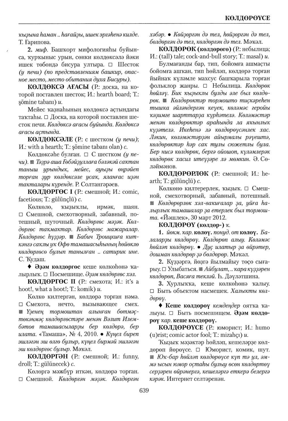 Башҡорт теленең академик һүҙлеге. Том IV