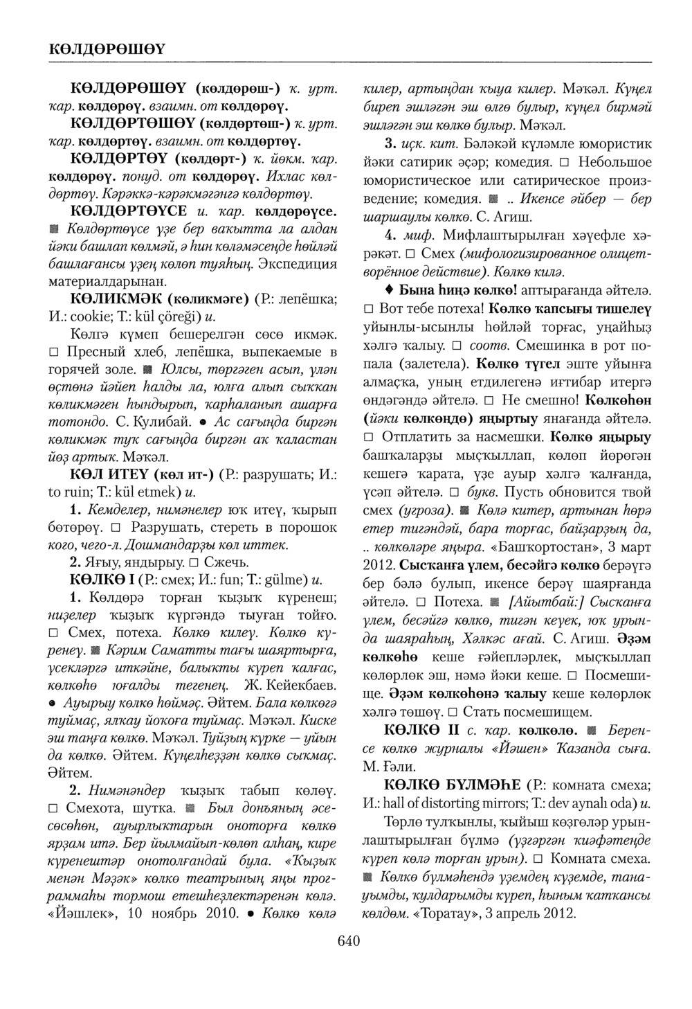 Башҡорт теленең академик һүҙлеге. Том IV
